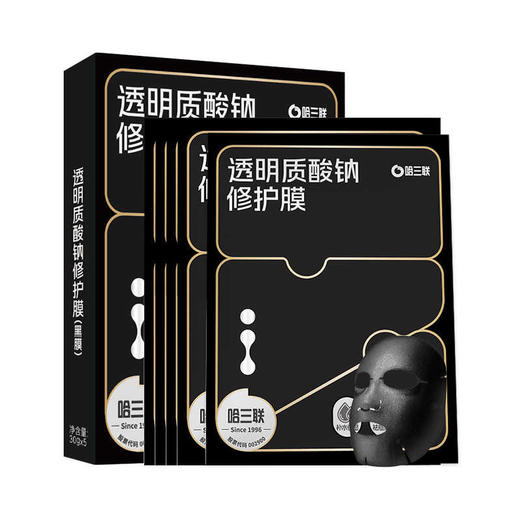哈三联透明质酸钠修复贴30g*5p（黑）妆 商品图0