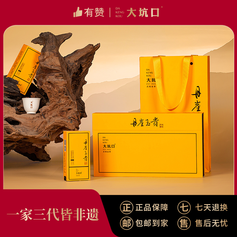 【大坑口茶业】丹崖玉贵 30克