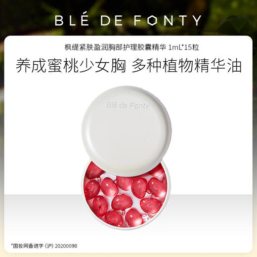 文莱进口 枫缇 紧肤盈润胸部护理胶囊精华 1ml*15粒 商品图0