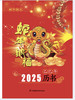 2025（乙巳）年历书 商品缩略图0