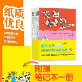 《漫画青春期》全6册