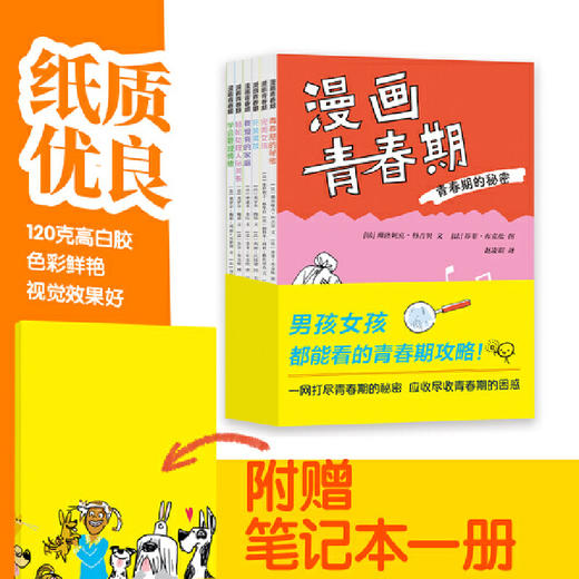 《漫画青春期》全6册 商品图0