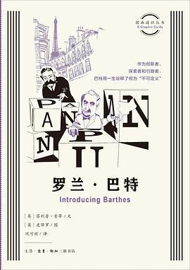 罗兰·巴特 商品图0