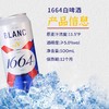 Kronenbourg 1664 法国进口11.8°P白啤酒 500ml/听 商品缩略图1