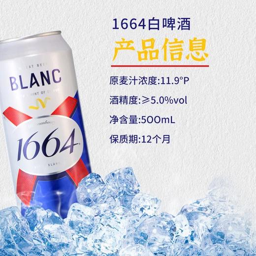 Kronenbourg 1664 法国进口11.8°P白啤酒 500ml/听 商品图1