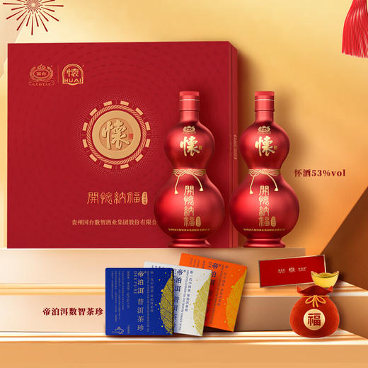 【新品首发】国台 怀酒(开怀纳福) 酱香型 53度 500ml*2【礼盒装】 商品图0