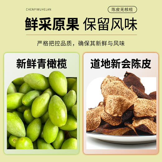 柑天下丨陈皮无核橄榄清香回甘果脯蜜饯休闲凉果零食 商品图1