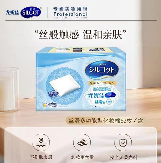 尤妮佳天然保湿化妆棉82枚 商品图1