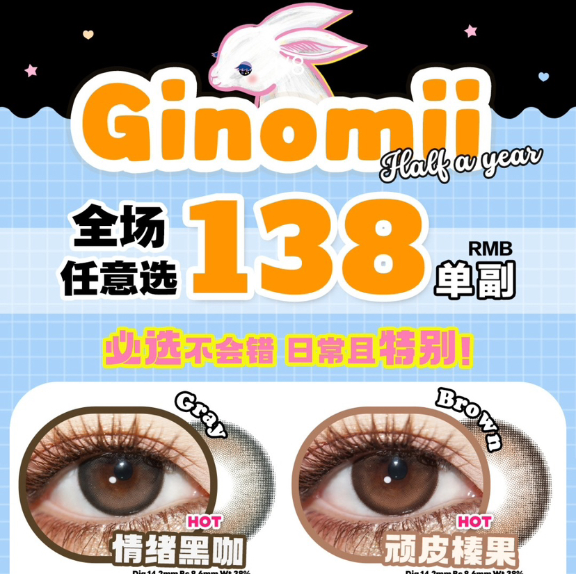 【日常活动】ginomii半年抛 上新