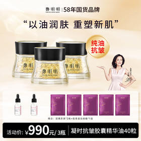 鄭明明 凝时抗皱胶囊精华油淡纹紧致修护面部精华  0.5ml*40粒*3瓶