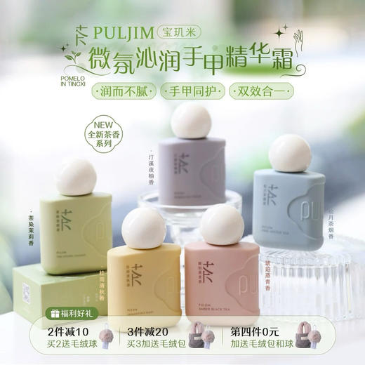 润手又护甲！PULJIM/宝玑米微氛沁润手甲精华霜护手霜50g 商品图0