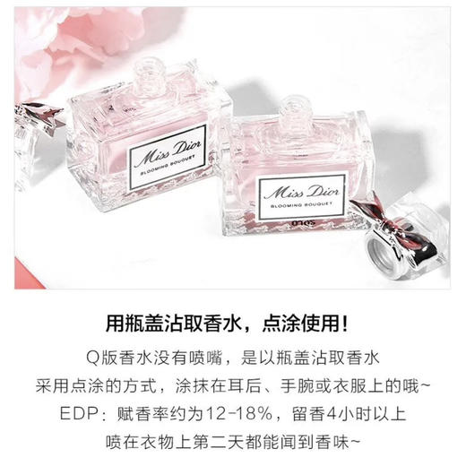 迪奥Dior•花漾甜心小姐香水小样 清新持久淡香香 氛浪漫优雅 5ml 商品图7