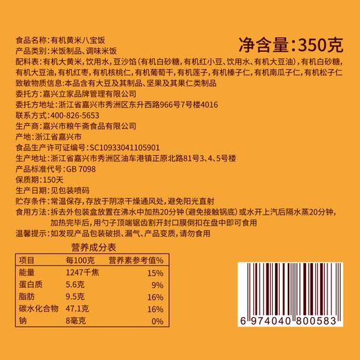 立家 有机黄米八宝饭 350g/盒 商品图1