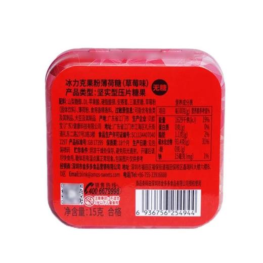 BLINK冰力克 无糖草莓味果粉薄荷糖 15g/盒 商品图2