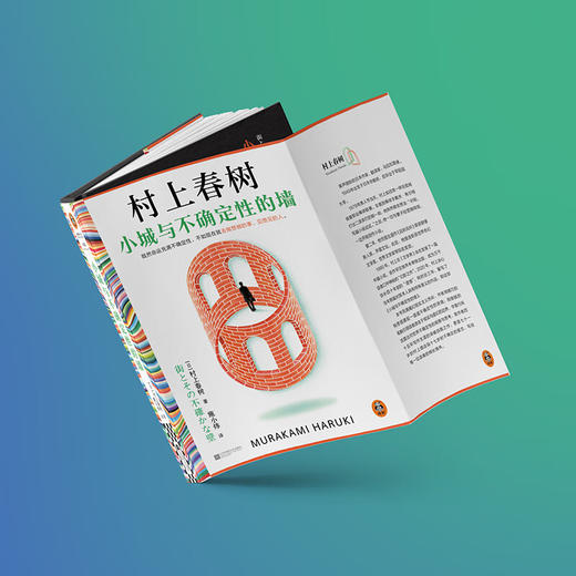小城与不确定性的墙 村上春树新书 时隔六年全新长篇小说 商品图7