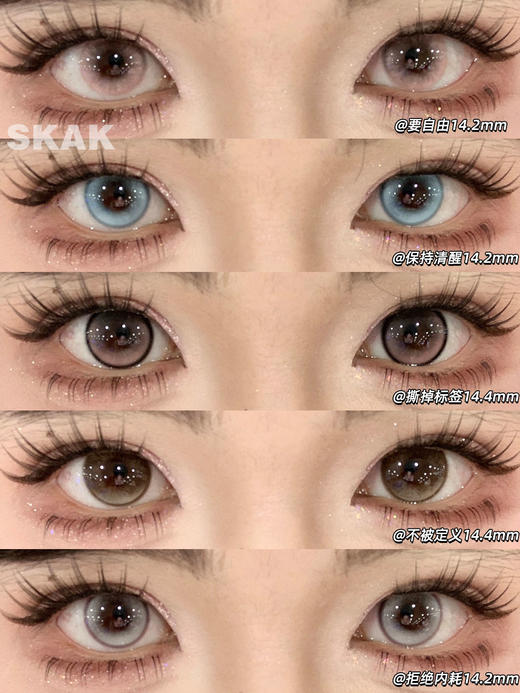 skak日抛 要自由/拒绝内耗/保持清醒/撕掉标签/不被定义 14.2-14.4mm 粉灰蓝棕 日抛无售后！！ 商品图1