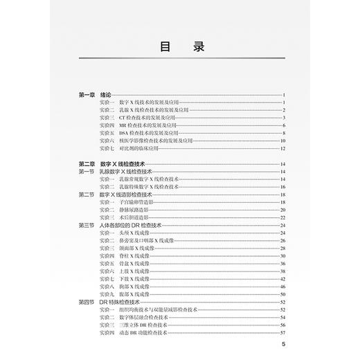 医学影像检查技术学实验教程 第2版 十四五规划教材全国高等学校配套教材 供医学影像技术专业用 余建明 黄小华编 人民卫生出版社 商品图3