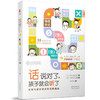 话说对了，孩子就会听了（卢勤老师作序） 商品缩略图1
