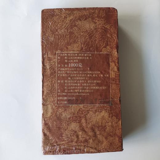 吉顺号十年陈班章五寨云南普洱茶老熟茶砖1000g 昆明干仓古树醇料 商品图5