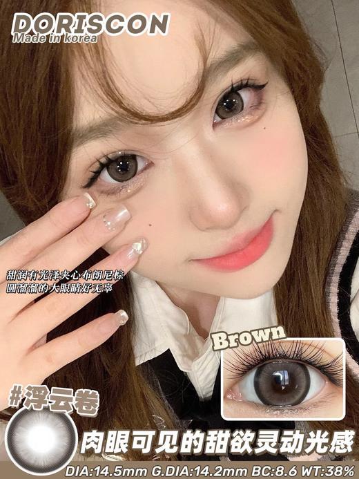 doriscon半年抛 乌木沉香/暖阳玫瑰/浮云卷/雪梨冰 14.5mm 棕/黑/灰 商品图3