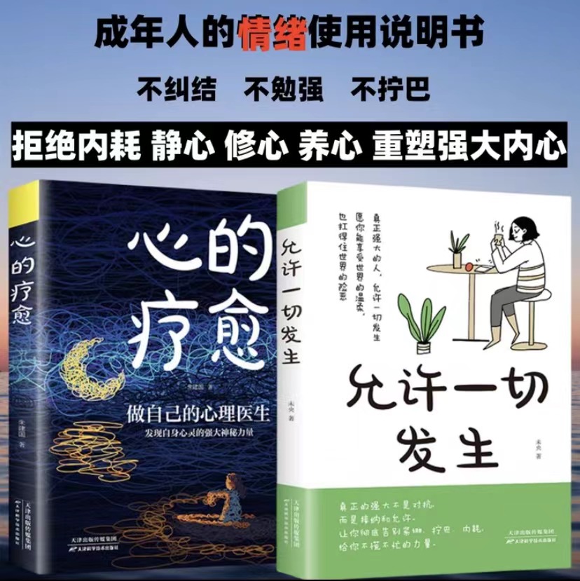 2册：心的疗愈+允许一切发生