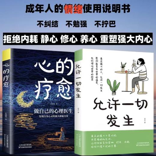 2册：心的疗愈+允许一切发生 商品图0