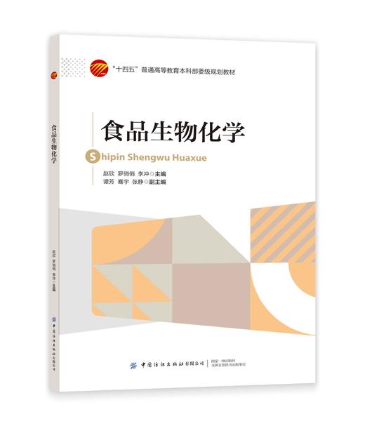 食品生物化学 商品图0