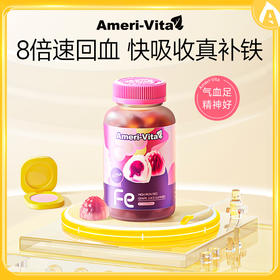 [ AmeriVita] 亚美唯他补铁软糖女性气血儿童孕妇期铁剂产后贫血养血