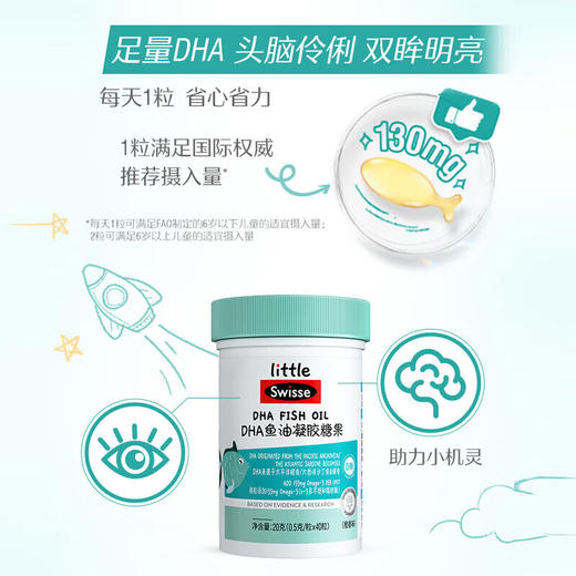 【国内版】Swisse小小斯维诗DHA 鱼油凝胶糖果（橙香味） 40粒装 助力眼脑发育 商品图2