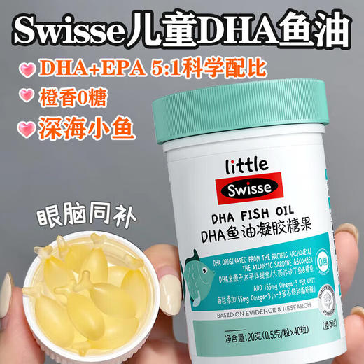 【国内版】Swisse小小斯维诗DHA 鱼油凝胶糖果（橙香味） 40粒装 助力眼脑发育 商品图3
