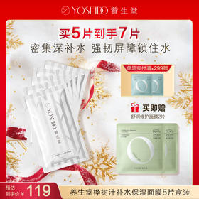 【每满200减20】养生堂桦树汁补水保湿面膜