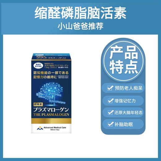 预防老人痴呆｜AMC缩醛磷脂脑活素 成人中老年补脑助眠 记忆力 DHAEPA胶囊60粒/盒 商品图0