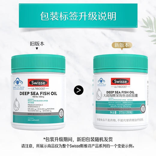 【国内版】Swisse 斯维诗鱼油软胶囊 200粒装 调节三高 商品图4