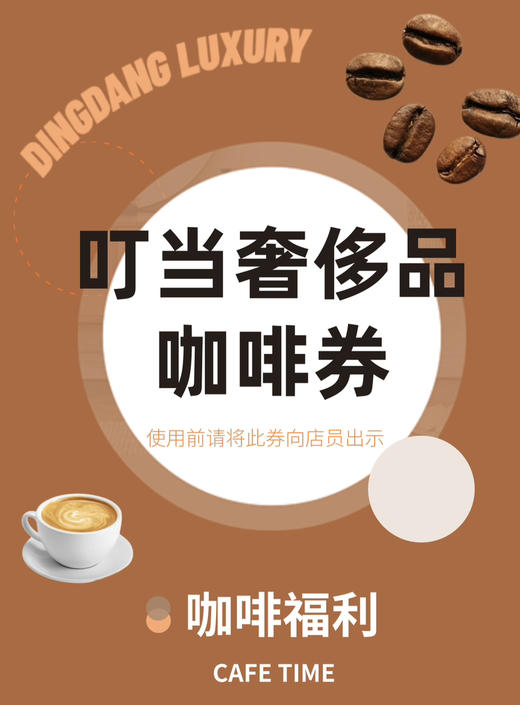 咖啡券 商品图0