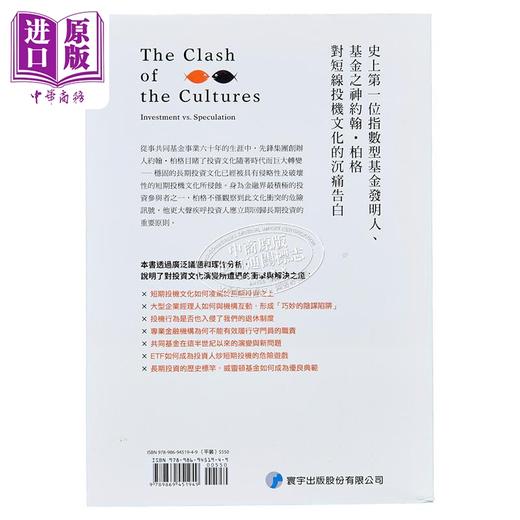 预售 【中商原版】文化冲突 投资 还是投机 約翰 柏格 John C Bogle 寰宇出版 港台原版 商品图2