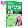 【中商原版】经穴大全(大字版) 港台原版 坂元大海 原岛广至 枫书坊 中医经络 商品缩略图0