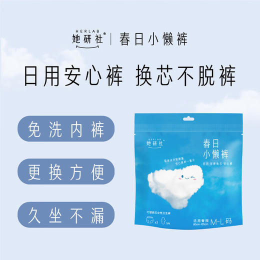 她研社 春日小懒裤日用安心裤M-L码1条+可替换芯4片 商品图0