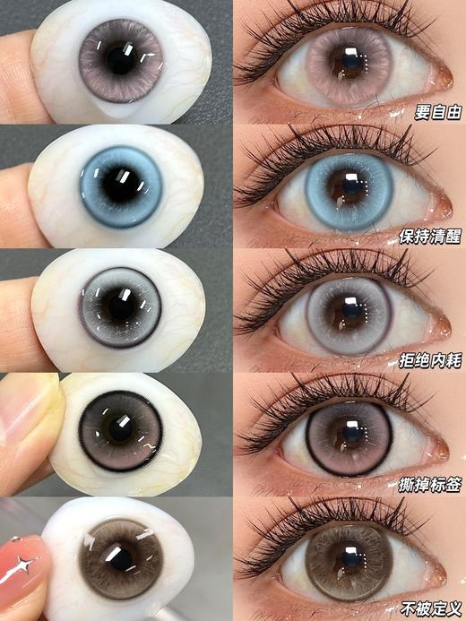 skak日抛 要自由/拒绝内耗/保持清醒/撕掉标签/不被定义 14.2-14.4mm 粉灰蓝棕 日抛无售后！！ 商品图0