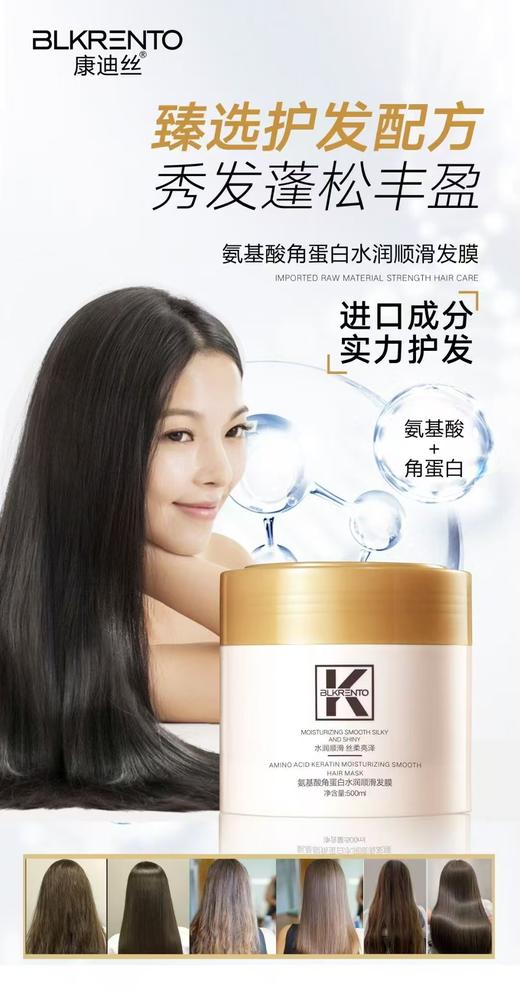 妆准字  康迪丝 氨基酸角蛋白水润顺滑发膜500ml   有效期20281009 商品图0