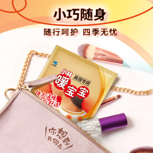 小林制药 暖宝宝暖贴肩膀颈椎肩颈专用暖身贴防寒保暖贴自发热暖宝贴 3片装/包 商品图4