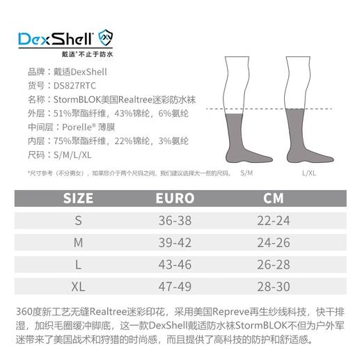 【史低！149秒杀！】DexShell戴适 袜男士迷彩防水袜女士户外透湿防风越野跑步袜DS827 商品图2