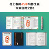 小城与不确定性的墙 村上春树新书 时隔六年全新长篇小说 商品缩略图2