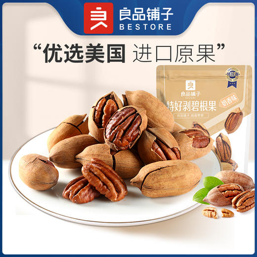 特好剥碧根果(奶香味)60g 商品图1