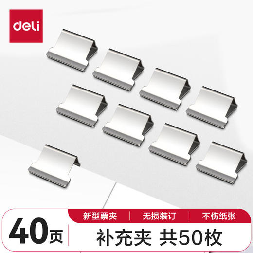 8592得力补充夹银色16MM（50枚）约40页纸 商品图0