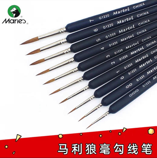 马利纯狼毫勾线笔 商品图0
