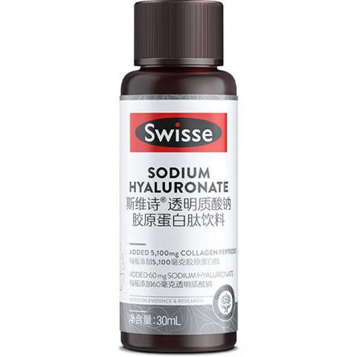 【国内版】Swisse 斯维诗透明质酸钠胶原蛋白肽饮料30mlx10（水光瓶）营养水润透亮 商品图1