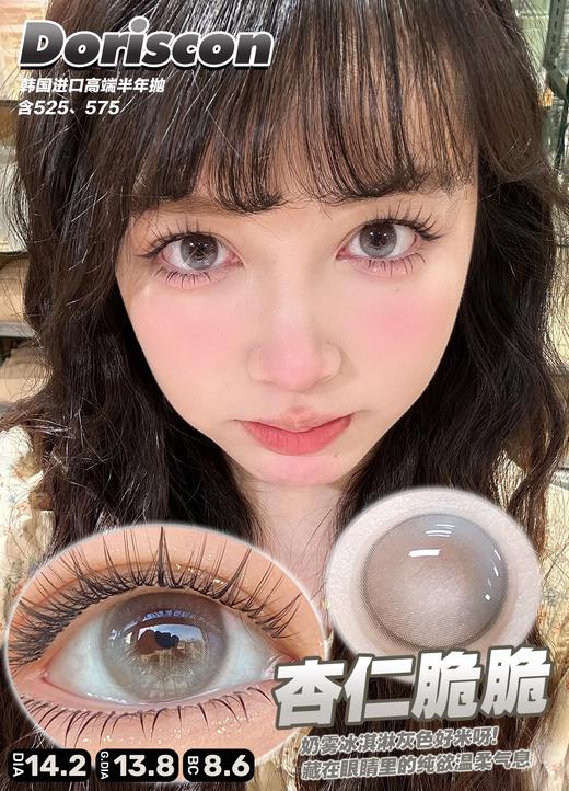 doriscon半年抛 春日桃桃 粉/杏仁脆脆 灰 14.2mm 商品图3