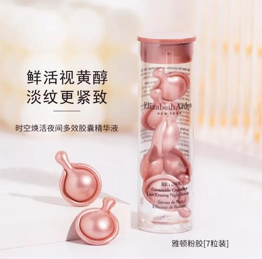 伊丽莎白雅顿 粉胶精华液 （7粒装） 商品图0