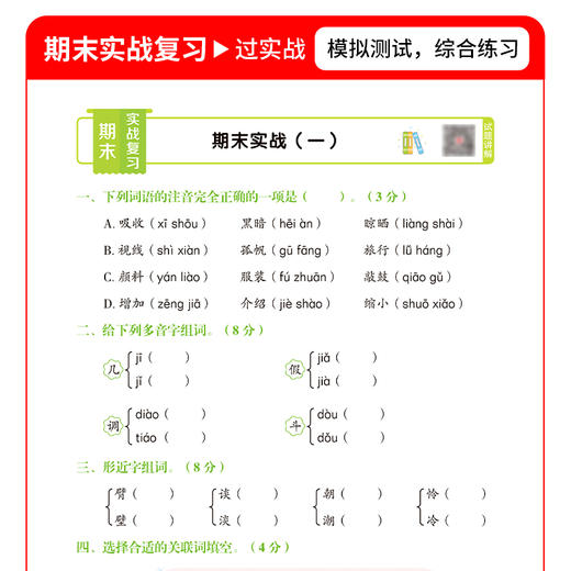 全能100分（单元）归类复习·语文数学英语·1-6年级上册 商品图7