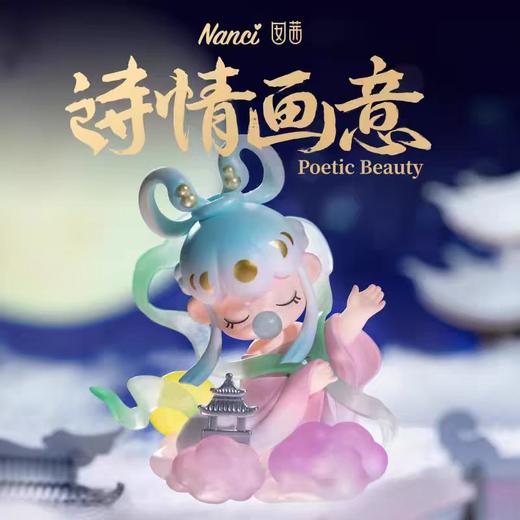 Nanci诗情画意系列盲盒 商品图0